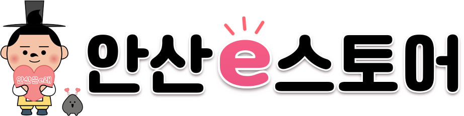 안산e스토어